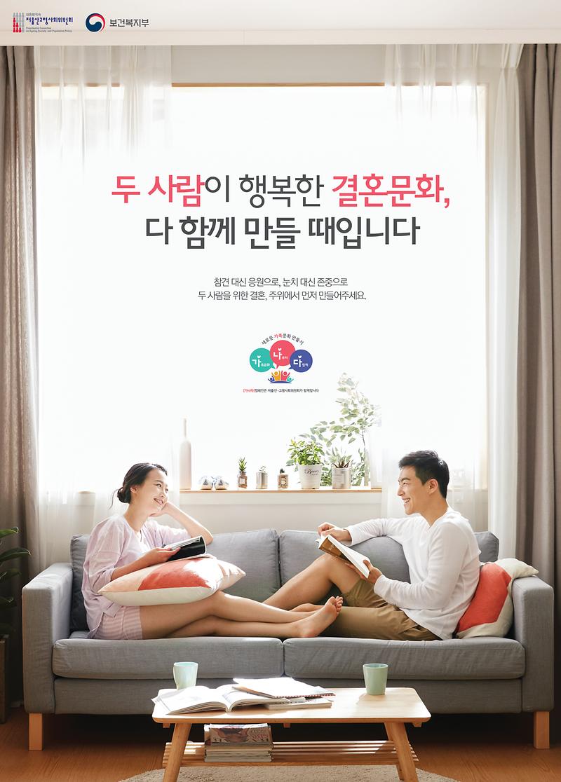 [보건복지부]_둘이_하는_결혼_포스터.jpg 이미지